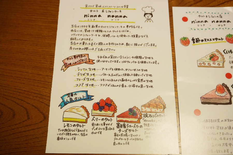 富谷 タルトのお店 ニンナナンナ のケーキをエスパル仙台でゲット 仙台らいふ