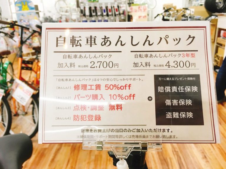 イオンバイク 自転車あんしんパック 料金